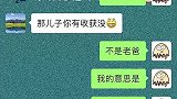 父慈子孝：书上都是骗人的？