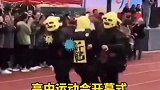 运动会开幕式创意绝了  网友：病毒演技不错啊