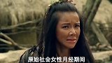 三无散装卫生巾不稀奇，古代还用布条碎纸草木灰，姑娘们太难了