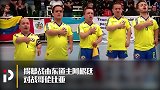 首届矮人美洲杯正式举行 身材矮小球技却不差