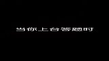 赢了考试，却输了人生