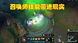 如果召唤师技能带到现实，哪一个技能更强？你更喜欢哪个？