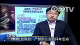 读家大观察监察部：严禁用公款搞拜年活动