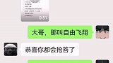 东北魔改版《自由飞翔》