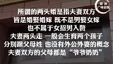 近日，江浙一带兴起两头婚 引发网友热议！ 如何看待两头婚行为 江浙兴起两头婚