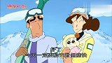 蜡笔小新：一家人去滑雪，小新又开始放飞自我了