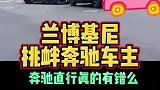 奔驰车主街头大战兰博基尼