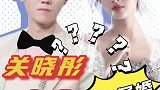 鹿晗关晓彤秘密备婚全体粉丝做好准备！