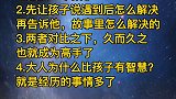 如何培养足智多谋的孩子育儿 家庭教育 史记