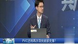 PVC还将再次寻找底部支撑，关注房地产开工情况