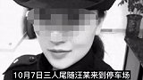 温州宝马女警案 (中) 真实案件