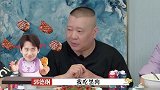 郭麒麟小时候不吃菜，郭德纲丝毫不宠溺，气得大林吃饭直哭