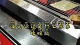这是什么好吃的