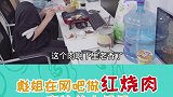 我做的红烧肉老香了，隔壁老妹都馋哭了！ 美食  红烧肉 涨知识