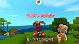 迷你世界：拯救野人伙伴！高举野人飞回家，发现野人会自动开门