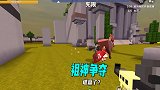 迷你世界：狙神争夺，地瓜向我宣战，有点不自量力惨遭小宇毒手