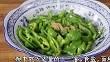 青椒里加1碗面粉，学会这种新做法，越吃越上瘾，上桌就扫光！