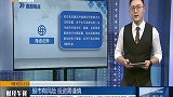 多项支持举措加码 我国开放利好持续释放