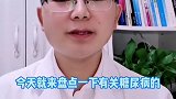 糖尿病 是糖吃多了吗？ 郭火火严选好物 知识创作人 糖尿病科普