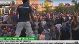 巴黎球迷现场：乌姆蒂蒂进球 安保小哥第一反应竟维护秩序