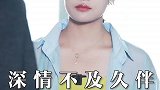 深情不及久伴，厚爱无需多言