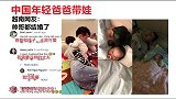 老外中国年轻爸爸带娃，越南网友帅哥都结婚了