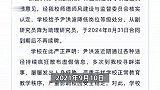 男教师深夜跟踪女同事，疯狂散布虚假信息，北外通报：降级、不再续聘