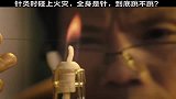 针灸时碰上火灾，全身是针，到底跳不跳
