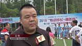 2019“心动步长·穗医杯”  广州市第三届三甲医院足球正式打响