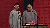 德云社传统相声，这家伙看着就优点逗，脑袋大脖子粗啊
