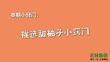 挑柚子牢记不是越圆越好，我也是刚知道，这种才是皮薄肉甜，学学