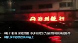 暴雨预警持续升级 郑州市民连夜将车停满高架桥 交警回应：可以