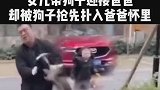 爸爸回家后，女儿准备奔向父亲，结果被狗子捷足先登了！