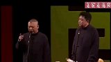 郭德纲于谦相声