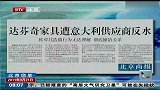 达芬奇家具遭意大利供应商反水 彻底撇清关系