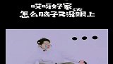 啊呀妈呀，说漏嘴了！