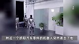 特斯拉工厂被曝机器人袭击工程师：它把工程师按在墙上，手被抓伤
