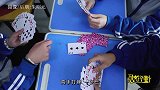 学生打扑克牌被老师发现，不料老师也加入学生打起了牌，太逗了
