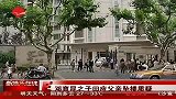 邓育昆之子回应媒体质疑 父亲骨灰归根台湾