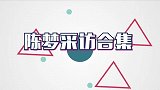 陈梦赛后首次公开自己男友？还自称她的时代来了，被质疑目中无人