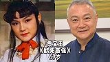 位版红楼梦演员今昔对比，除了陈晓旭，哪个你们最为熟悉