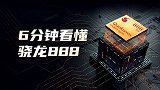 明年旗舰长啥样？聊聊骁龙888