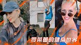 球星Wags健身秀：法尔考歌手妻子罗莱蕾 酷爱拳击辣妈身材