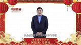 2023中泰全民大拜年——同心同享幸福年