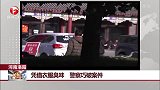 河南洛阳 凭借衣服臭味 警察巧破案件