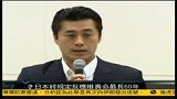 日本将规定反应堆寿命最长60年
