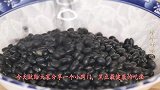黑豆这做法最适合全家人吃，不打豆浆不熬粥，每天一勺，美味健康