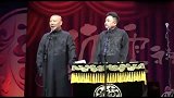 相声：郭德纲于谦最新相声《巴黎娘娘庙着火啦》