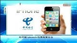 中国电信版iPhone4s优惠政策出台