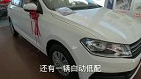 提21款桑塔纳，大众耐用省油5万多真不贵，看看落地多少钱？